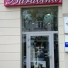 SALON BIELIZNY BARDOTKA
